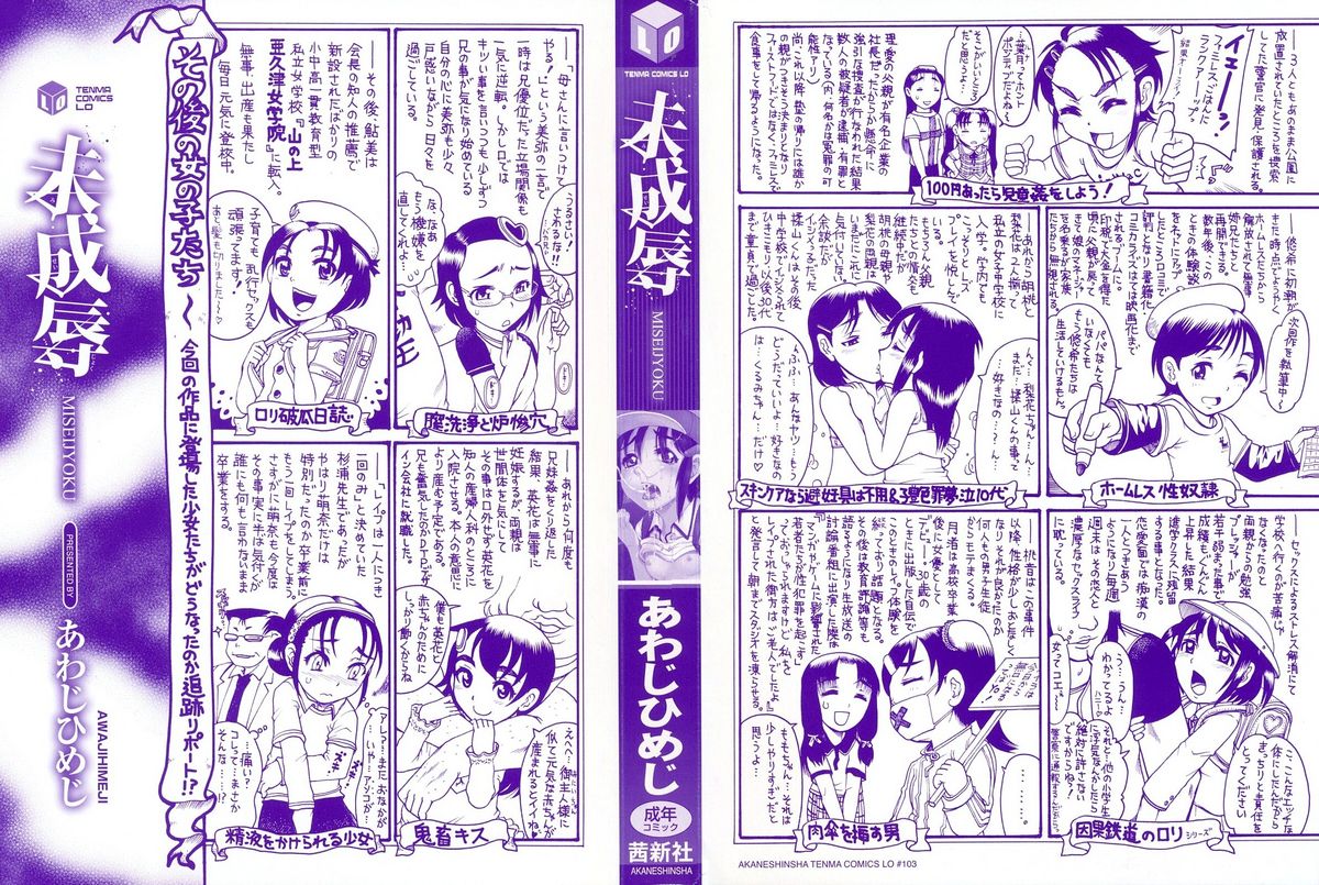 Download Miseijoku