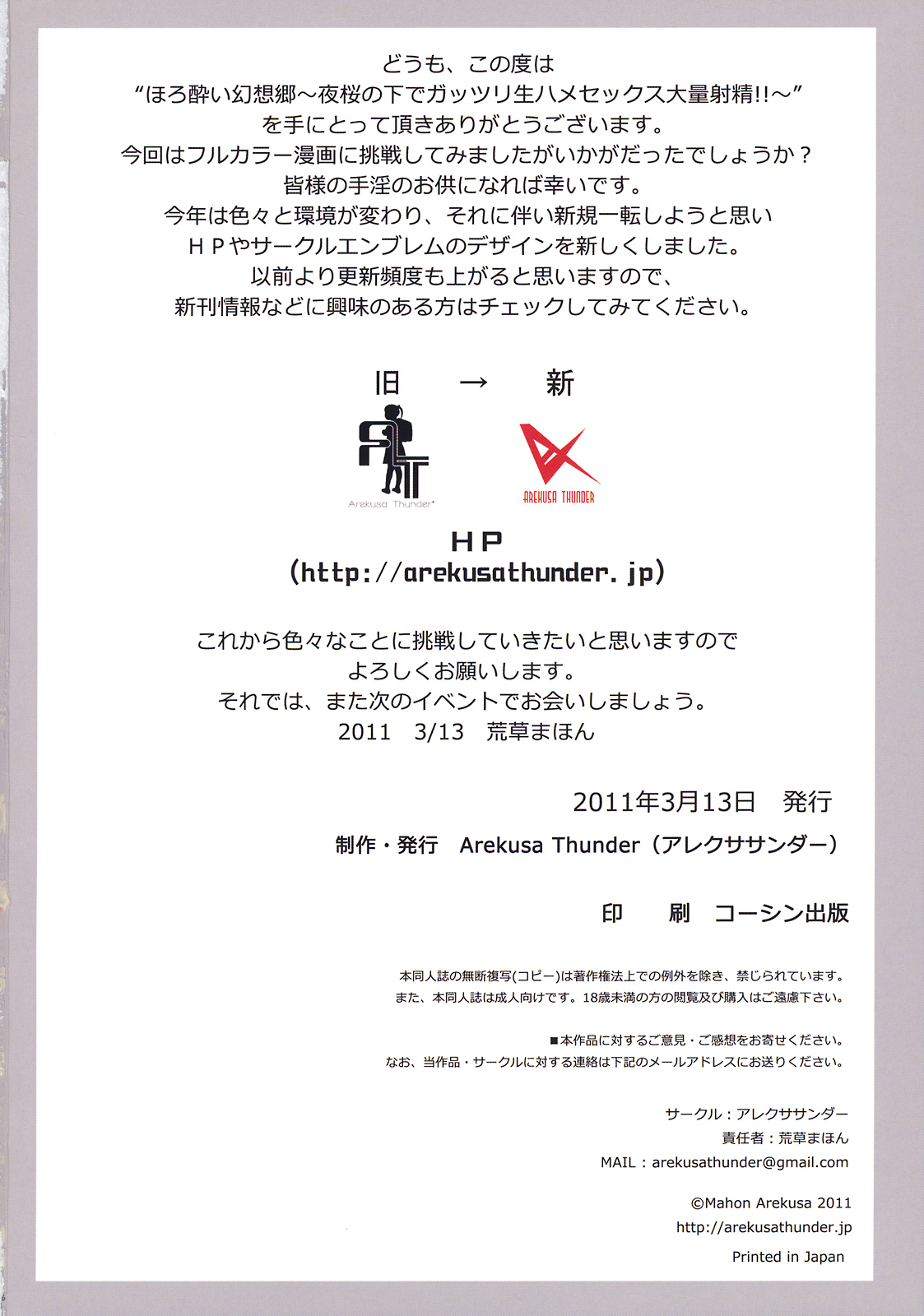 Download Horoyoi Gensoukyou