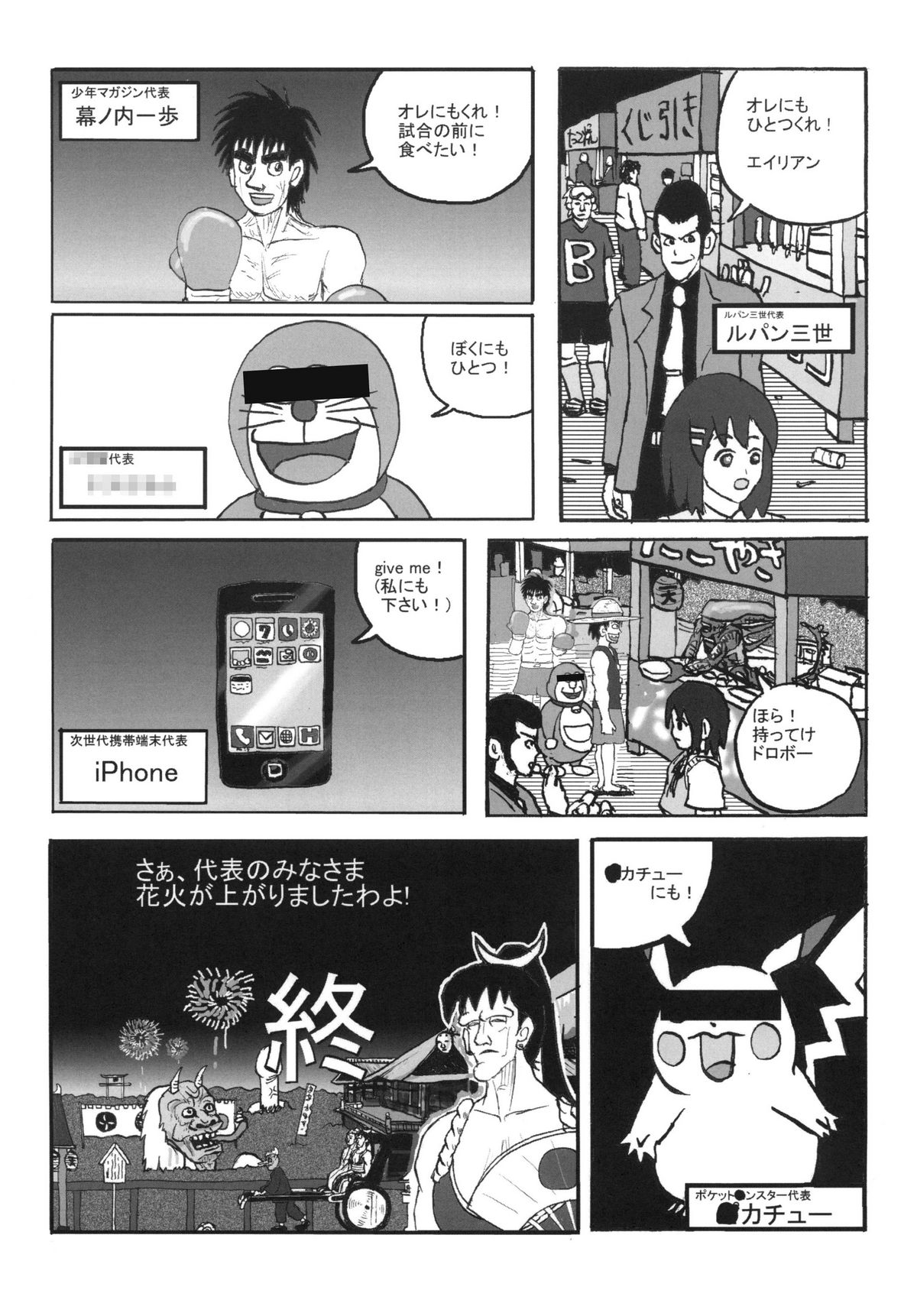 Download Shiranui Mai Hikoushiki FC Event