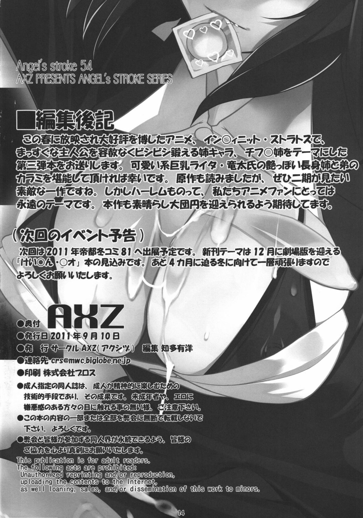 Download Infinite Chifuyu-nee! Angel's stroke 54