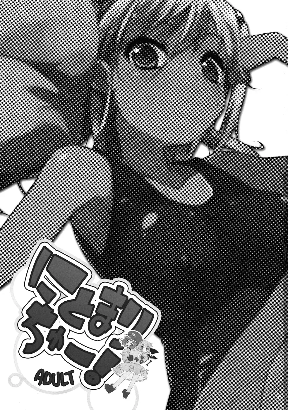Download Nitomari Chu-! ADULT
