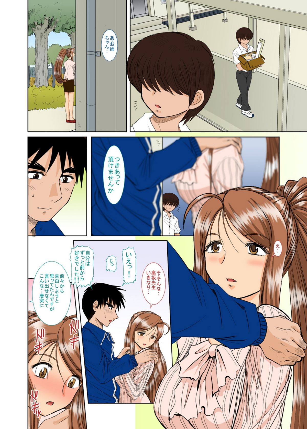Download Onee-chan Sensei Ichijigenme