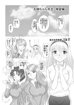 Download Onee-chan Sensei Zenbu to Hoshuu Jugyou