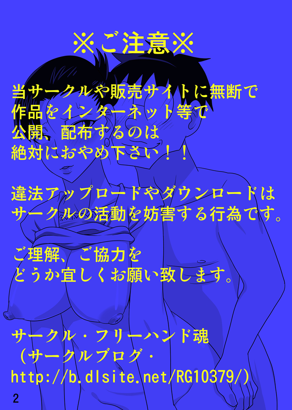 Download Shin Mama wo Netoruze! 2