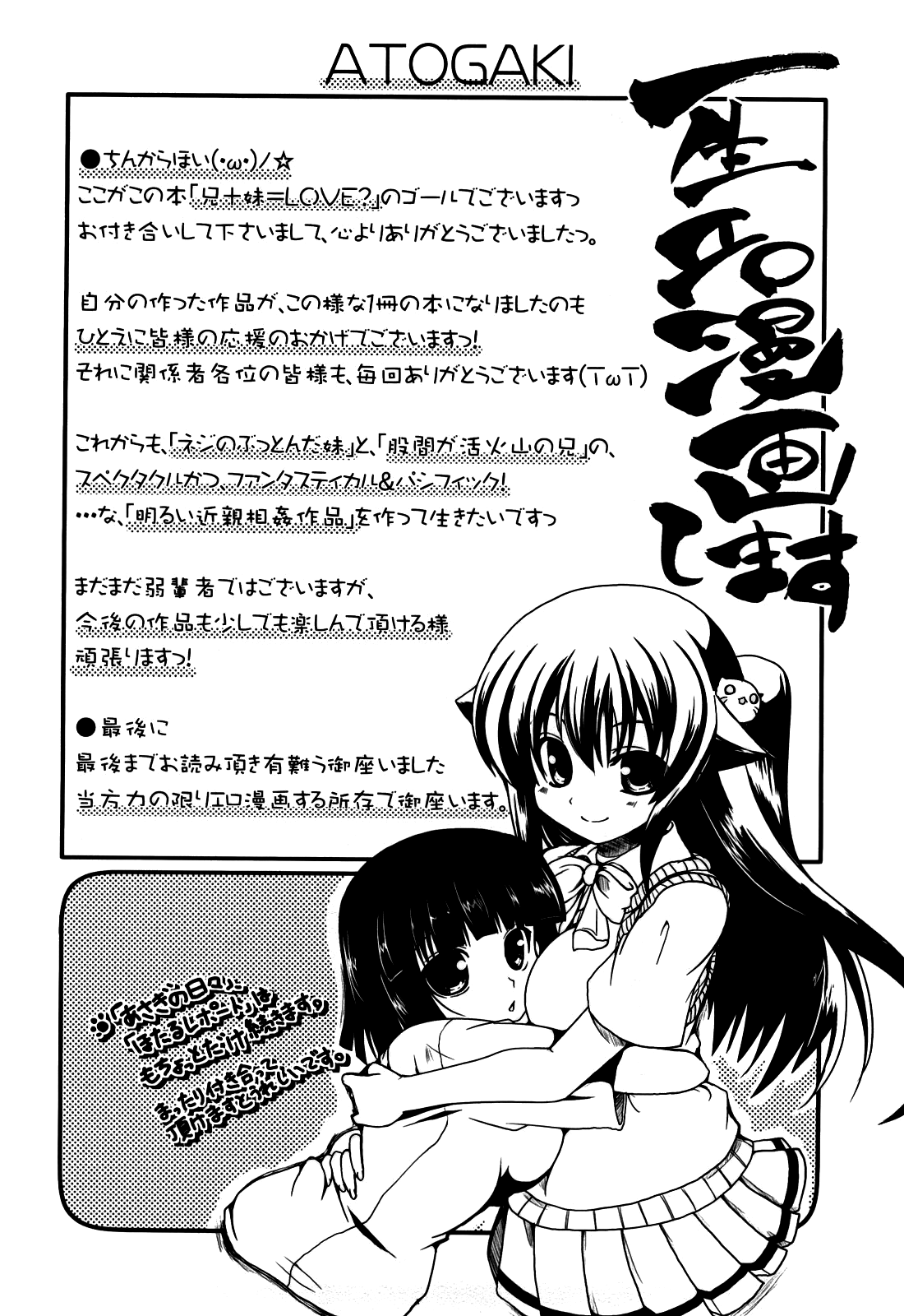 Download Ani Plus Imouto Equal Love? | Ani + Imouto = LOVE?