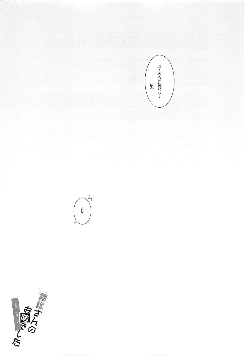Download Raijuu-san no Okage deshita