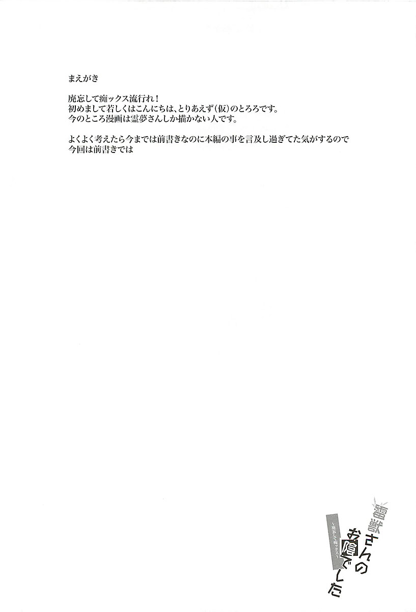 Download Raijuu-san no Okage deshita