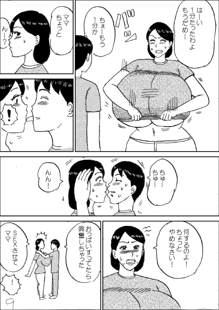 Download Morning Oppai
