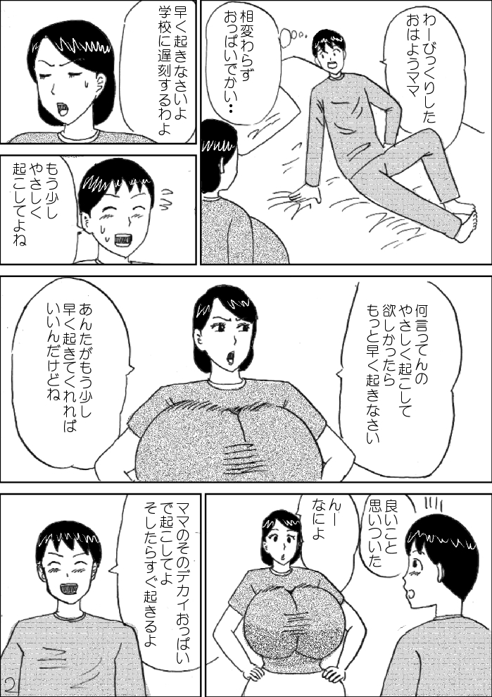 Download Morning Oppai