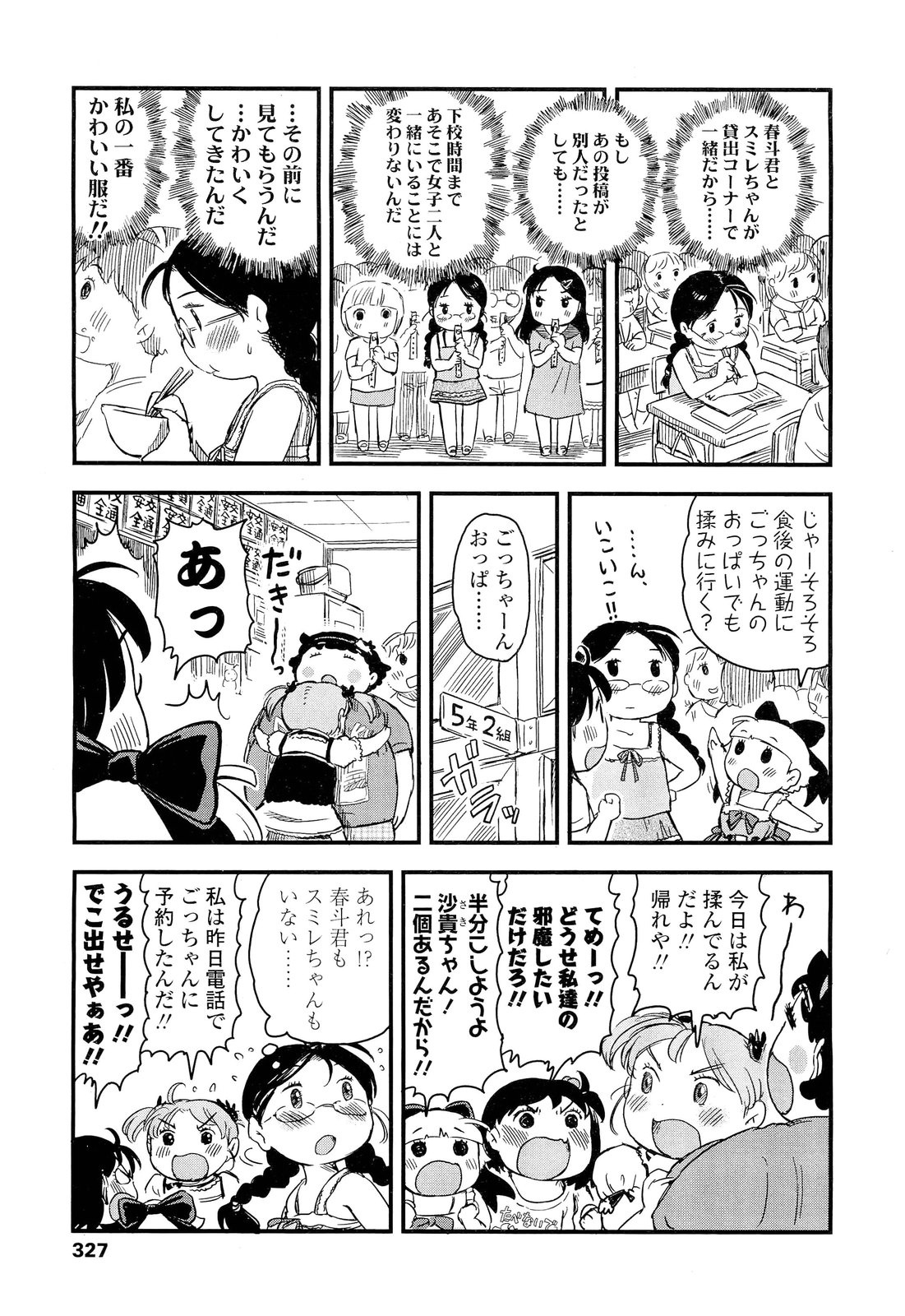 Download COMIC LO 2012-10 Vol. 103
