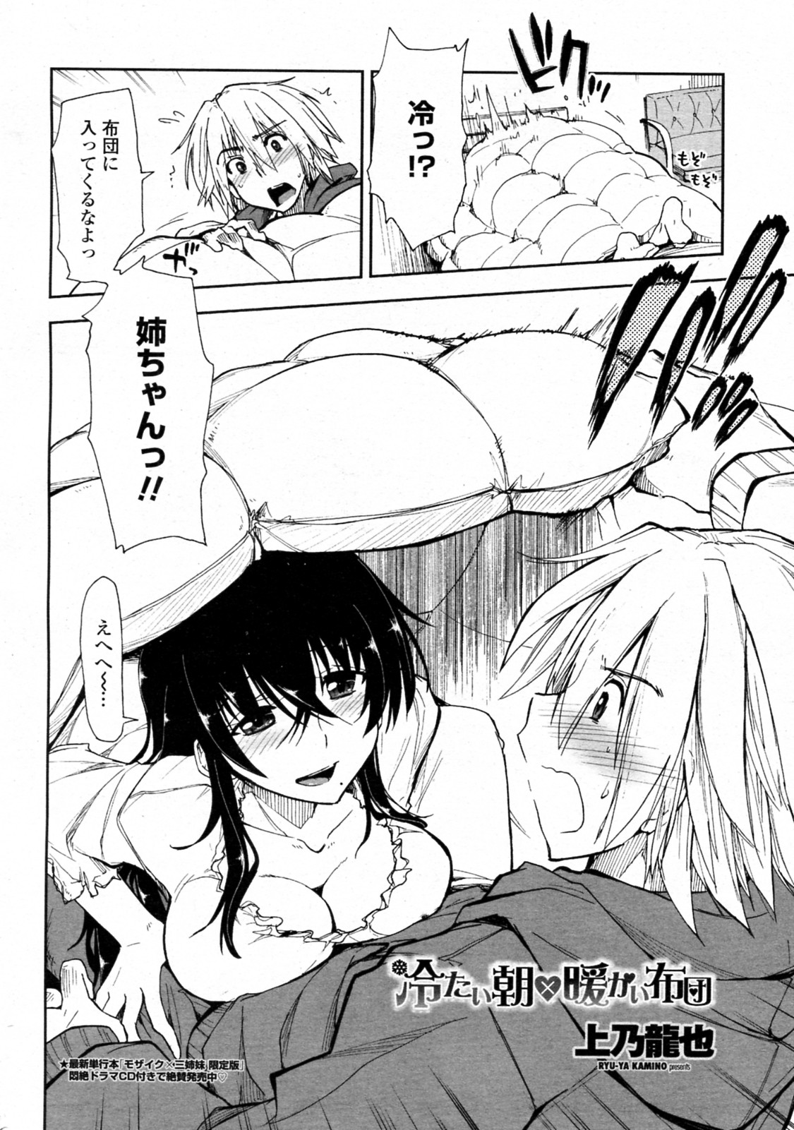 Download Tsumetai Asa x Atatakai Futon