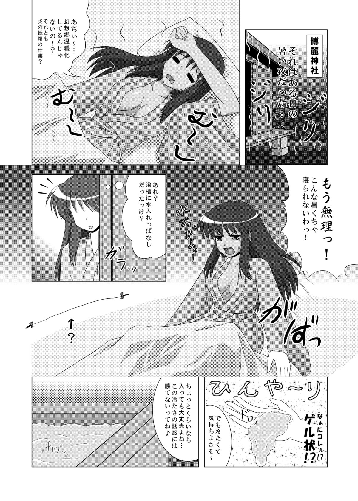 Download Hatsujou Reimu R II