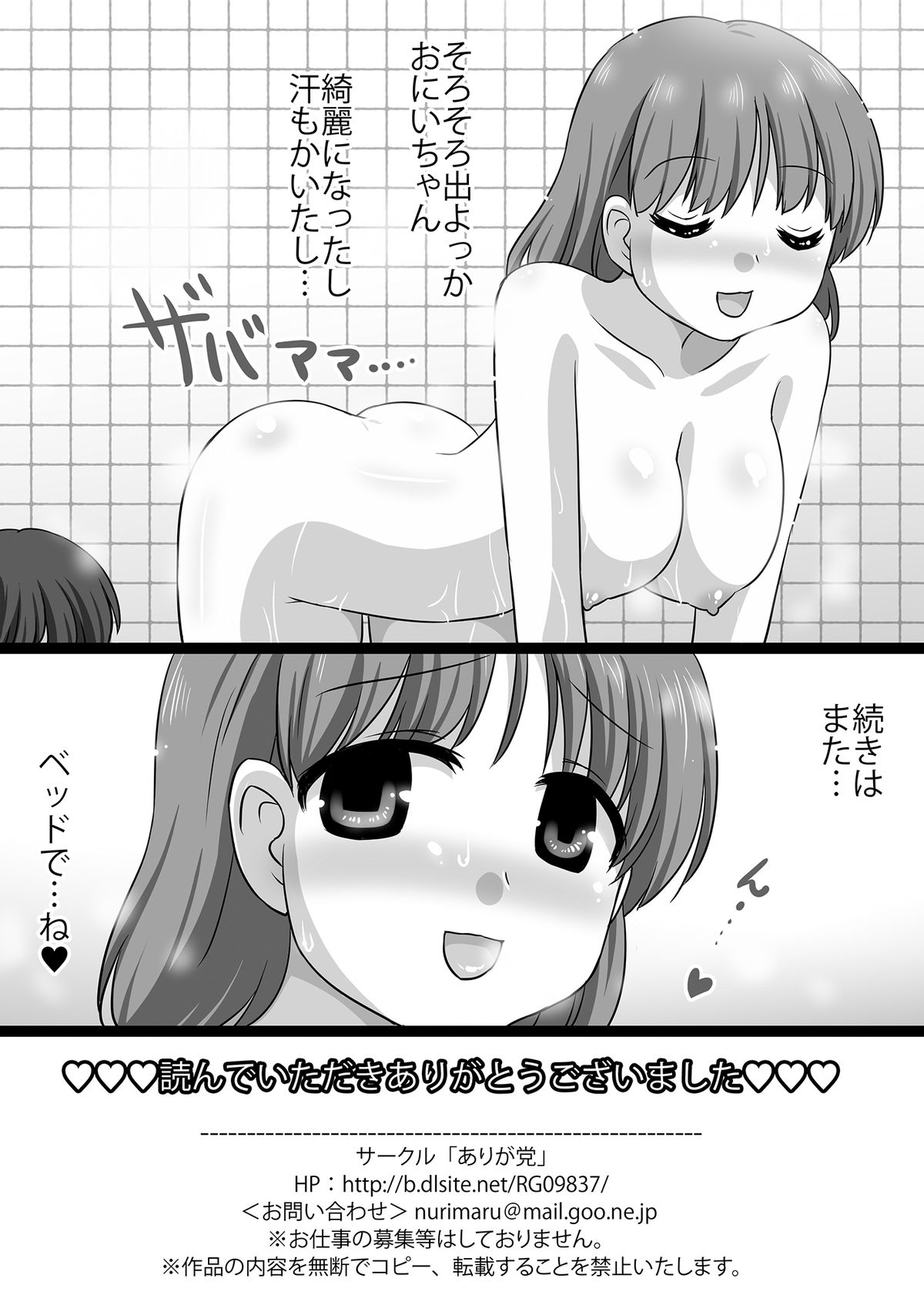 Download Imouto ga Ofuro ni Haitte Iru no de Issho ni Haitte Mita w