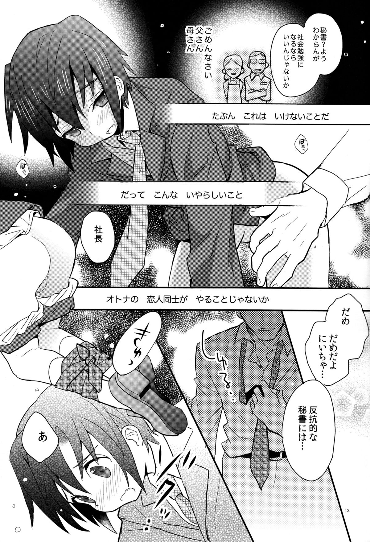 Download Houkago Hisho Note