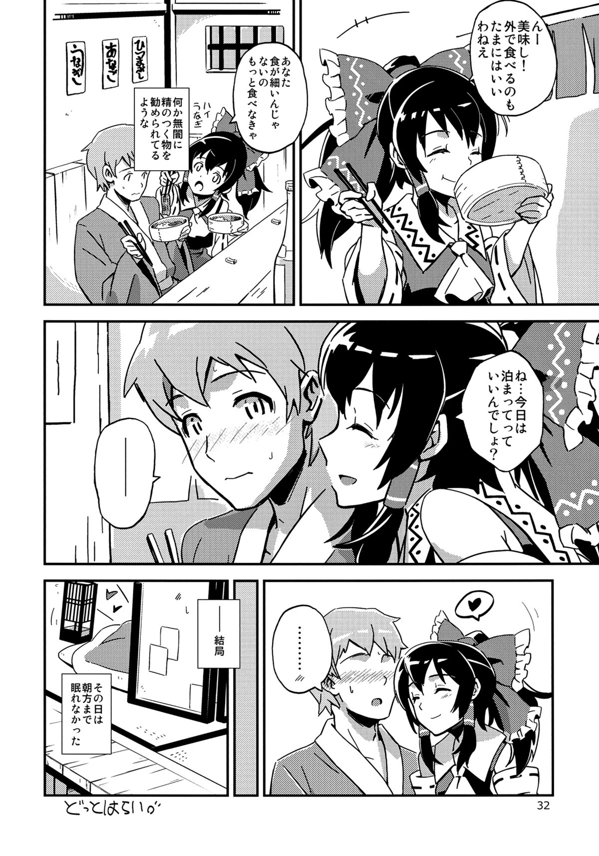 Download Reimu to Sugee Nakayoku Natta.