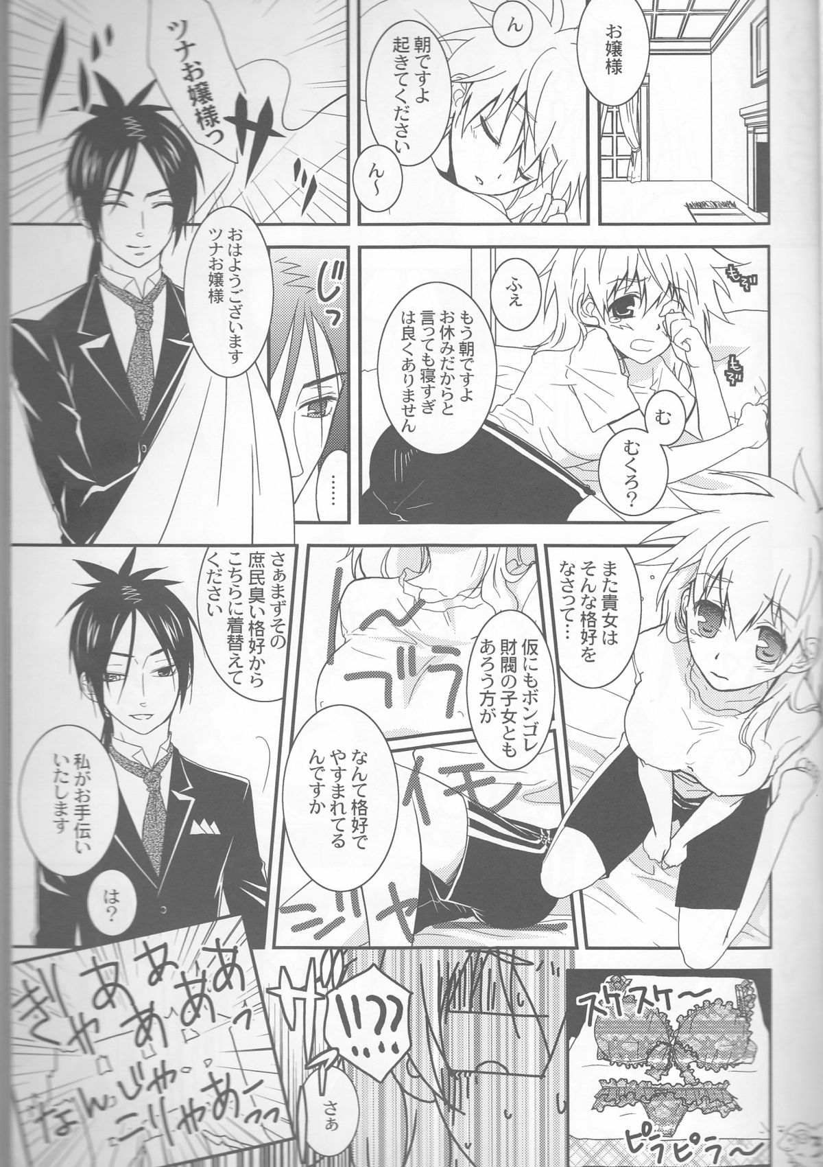 Download Tsuna-chan no Shitsuji