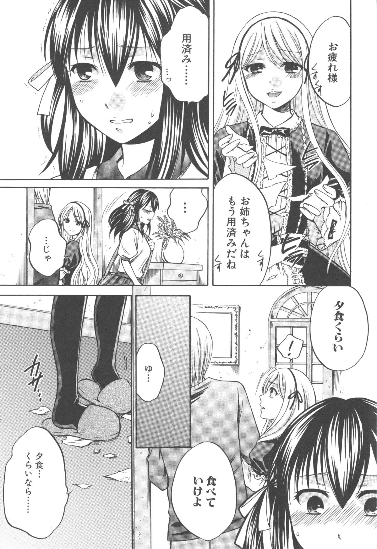 Download Hachigatu, Kanojo wa Uso wo tsuku.