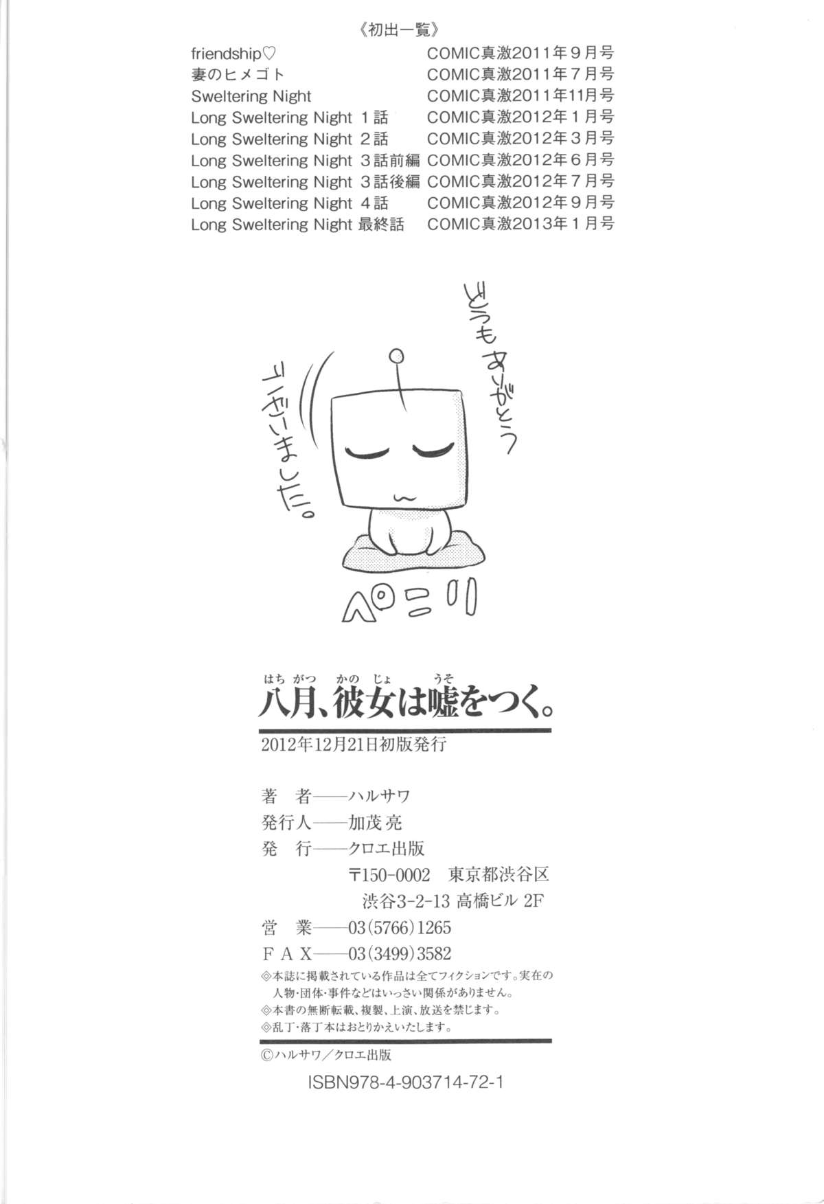 Download Hachigatu, Kanojo wa Uso wo tsuku.