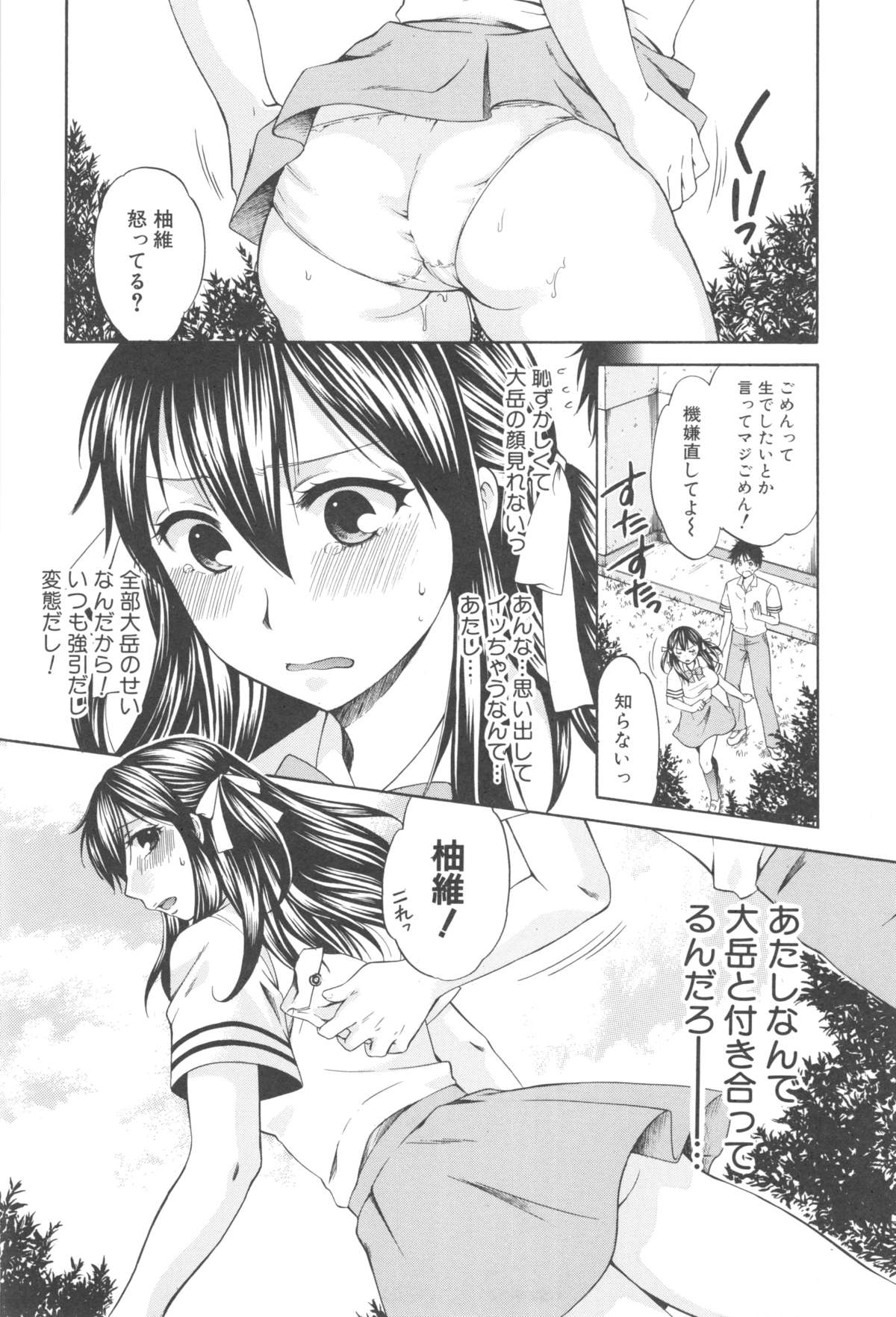 Download Hachigatu, Kanojo wa Uso wo tsuku.