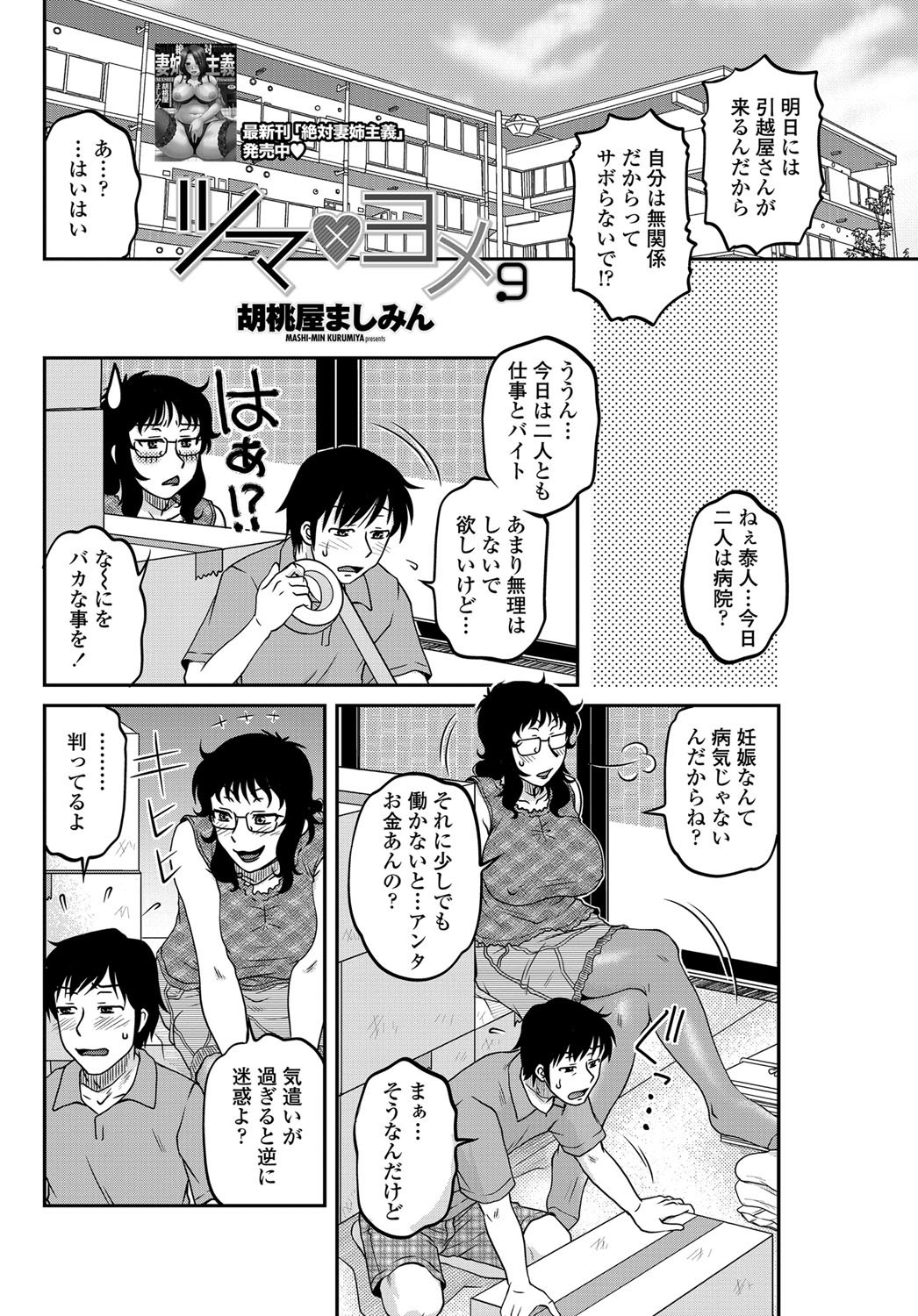 Download COMIC Penguin Celeb 2012-06