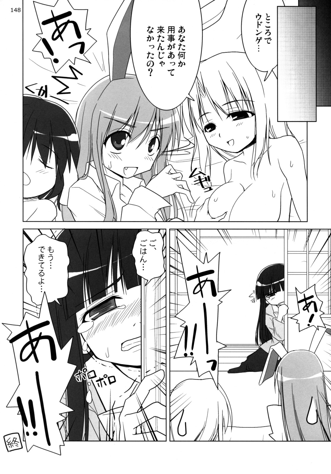 Download Inaba Box Soushuuhen