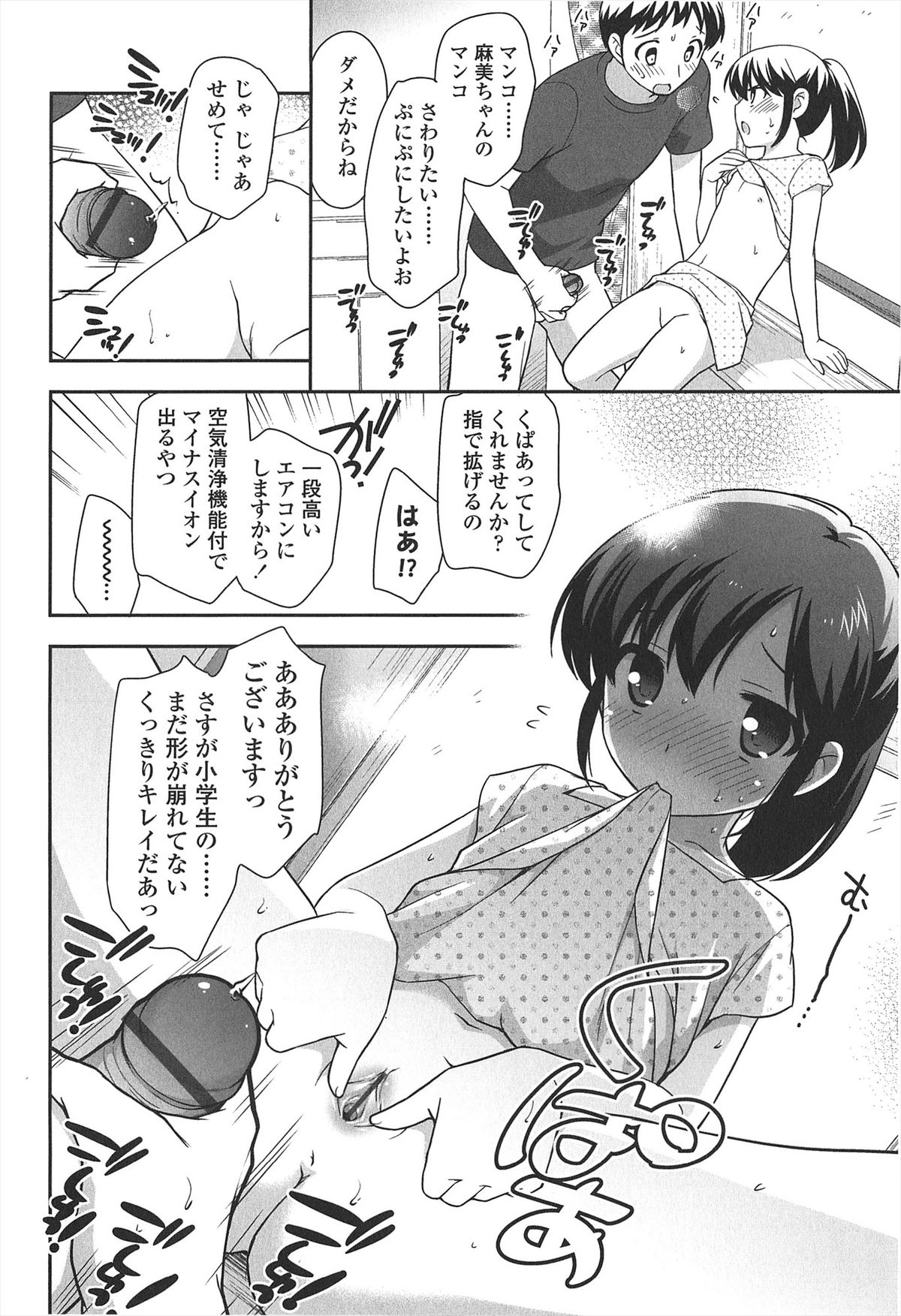 Download LOLI MAN GA-