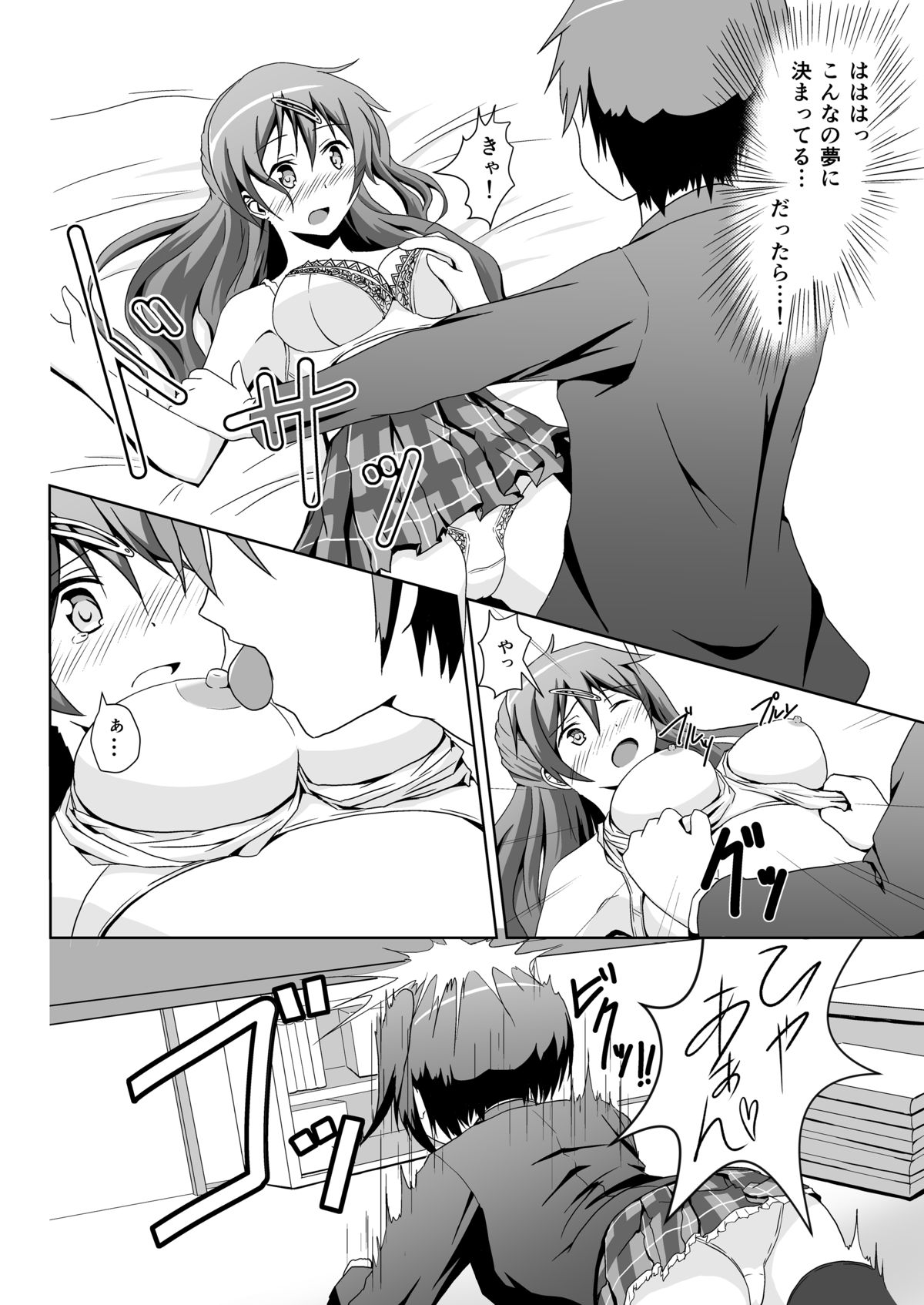Download Chuunibyou no Naoshikata wo Machigaeta!