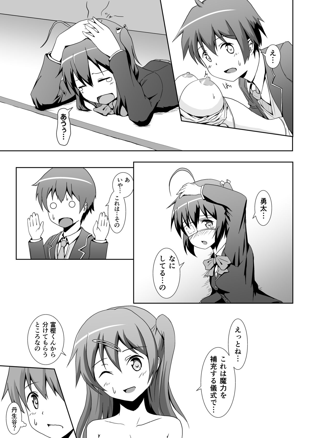 Download Chuunibyou no Naoshikata wo Machigaeta!