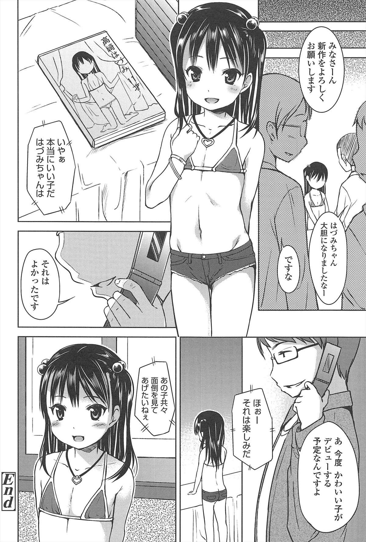 Download Hajimeteno!