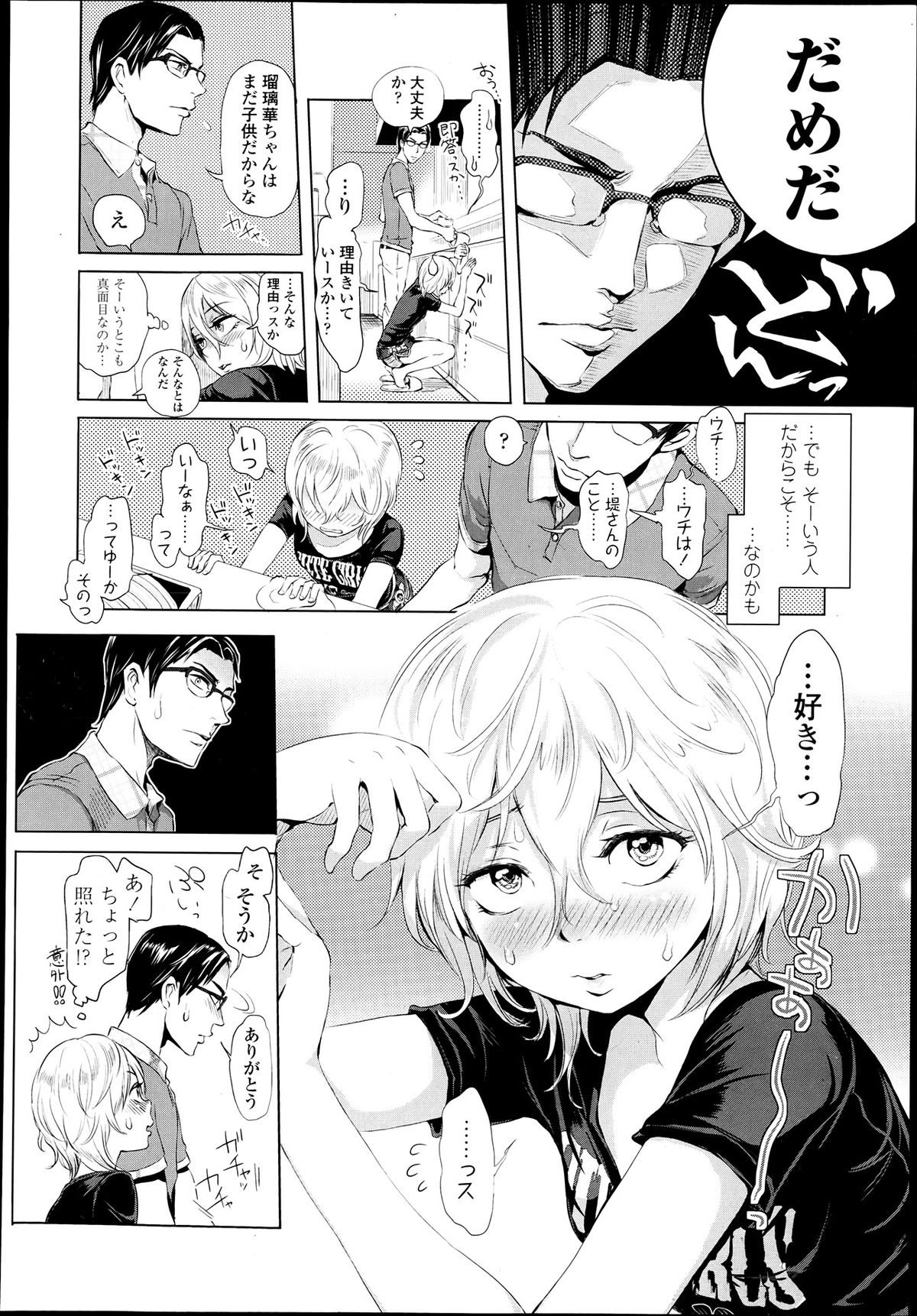 Download COMIC LO 2013-07 Vol. 112