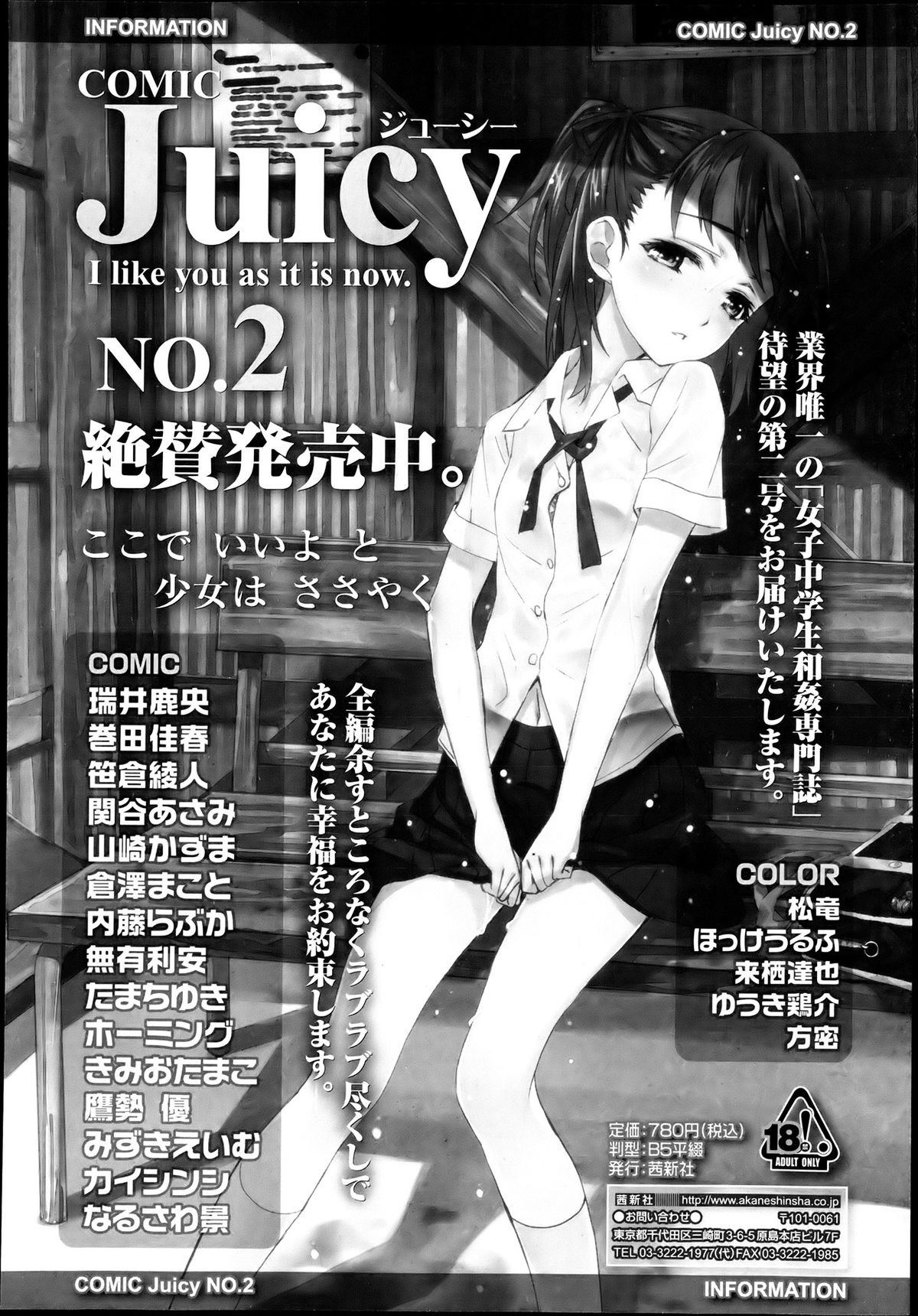 Download COMIC LO 2013-07 Vol. 112