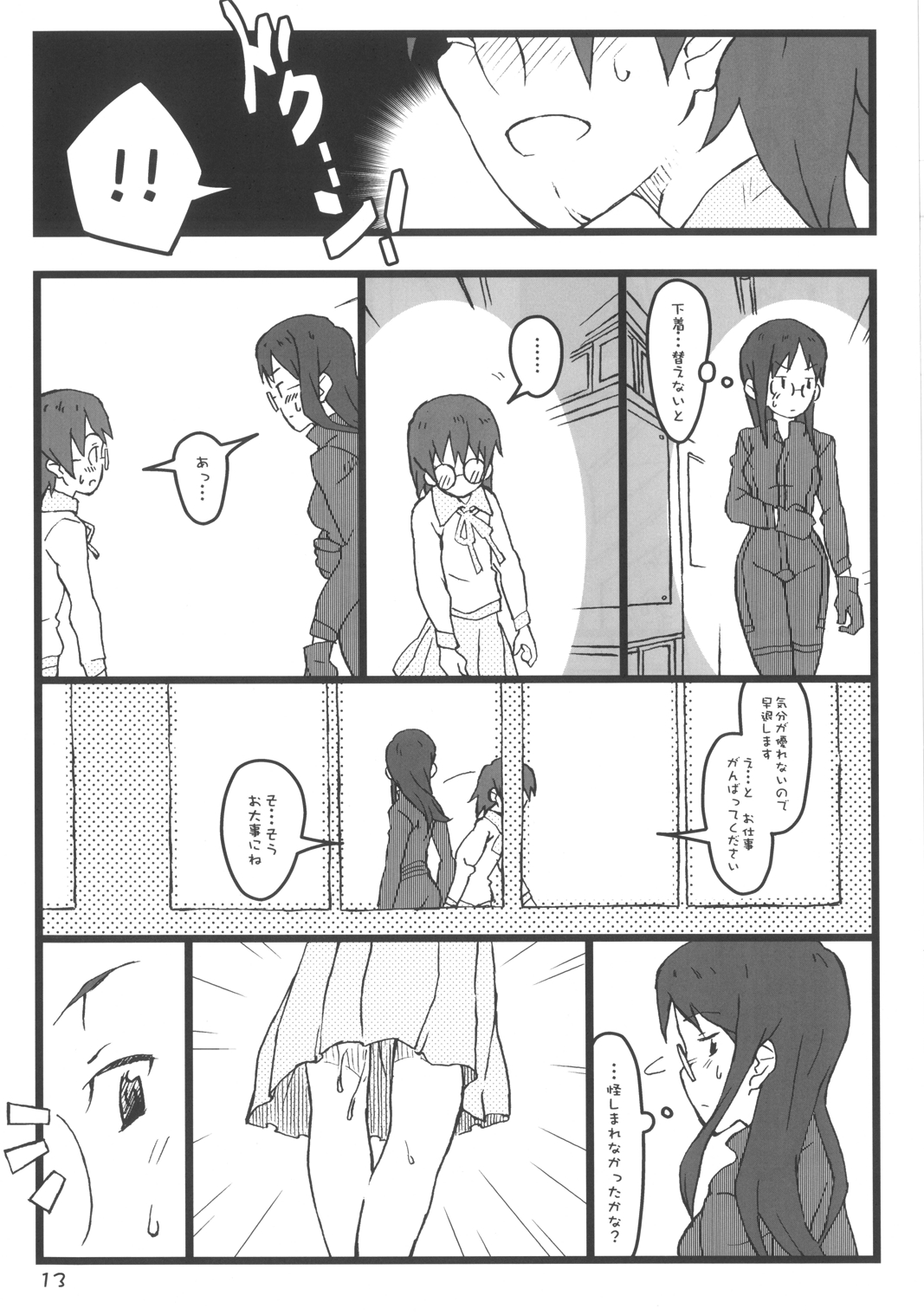 Download Boku no Oba-chan wa