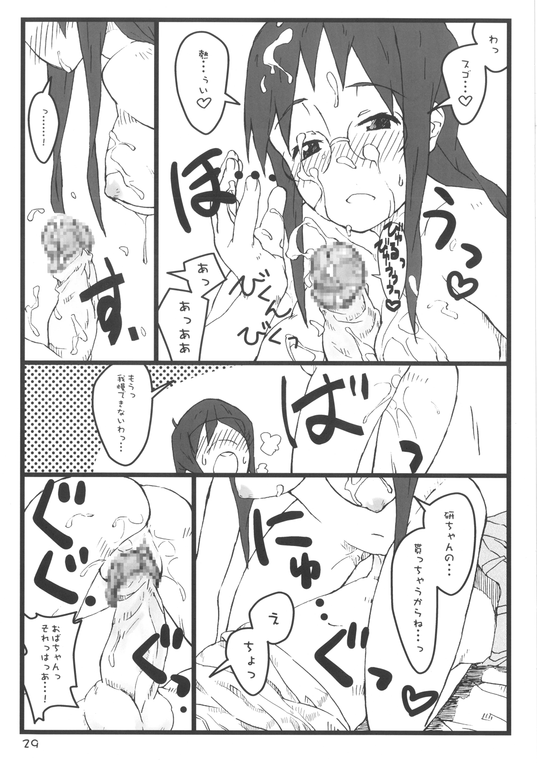 Download Boku no Oba-chan wa