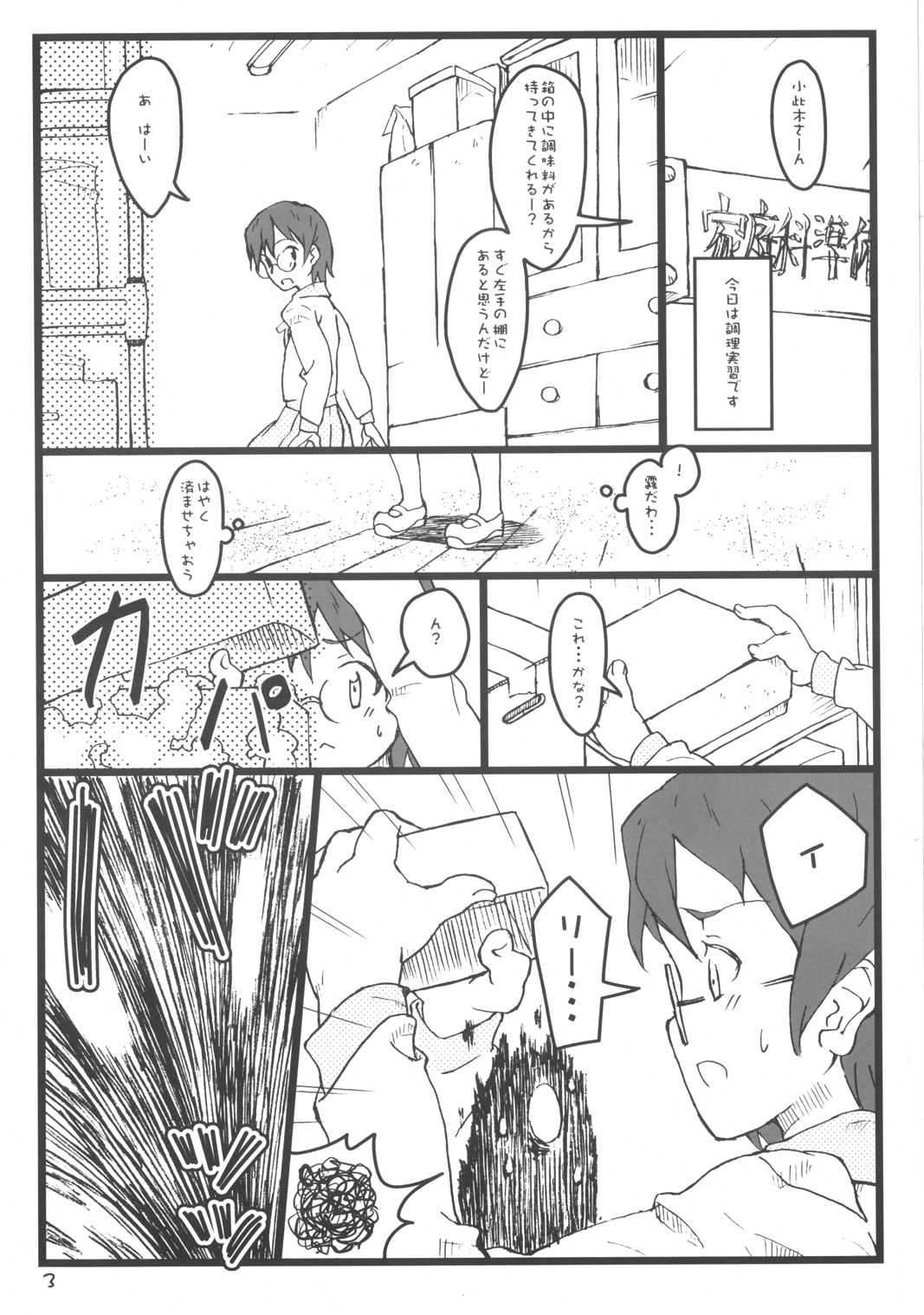 Download Boku no Oba-chan wa