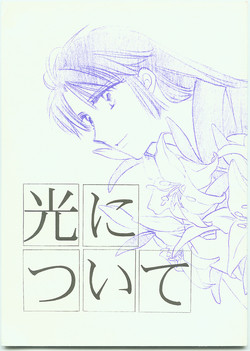 Download Hikari ni Tsuite - Lonely Heart Sango Hen