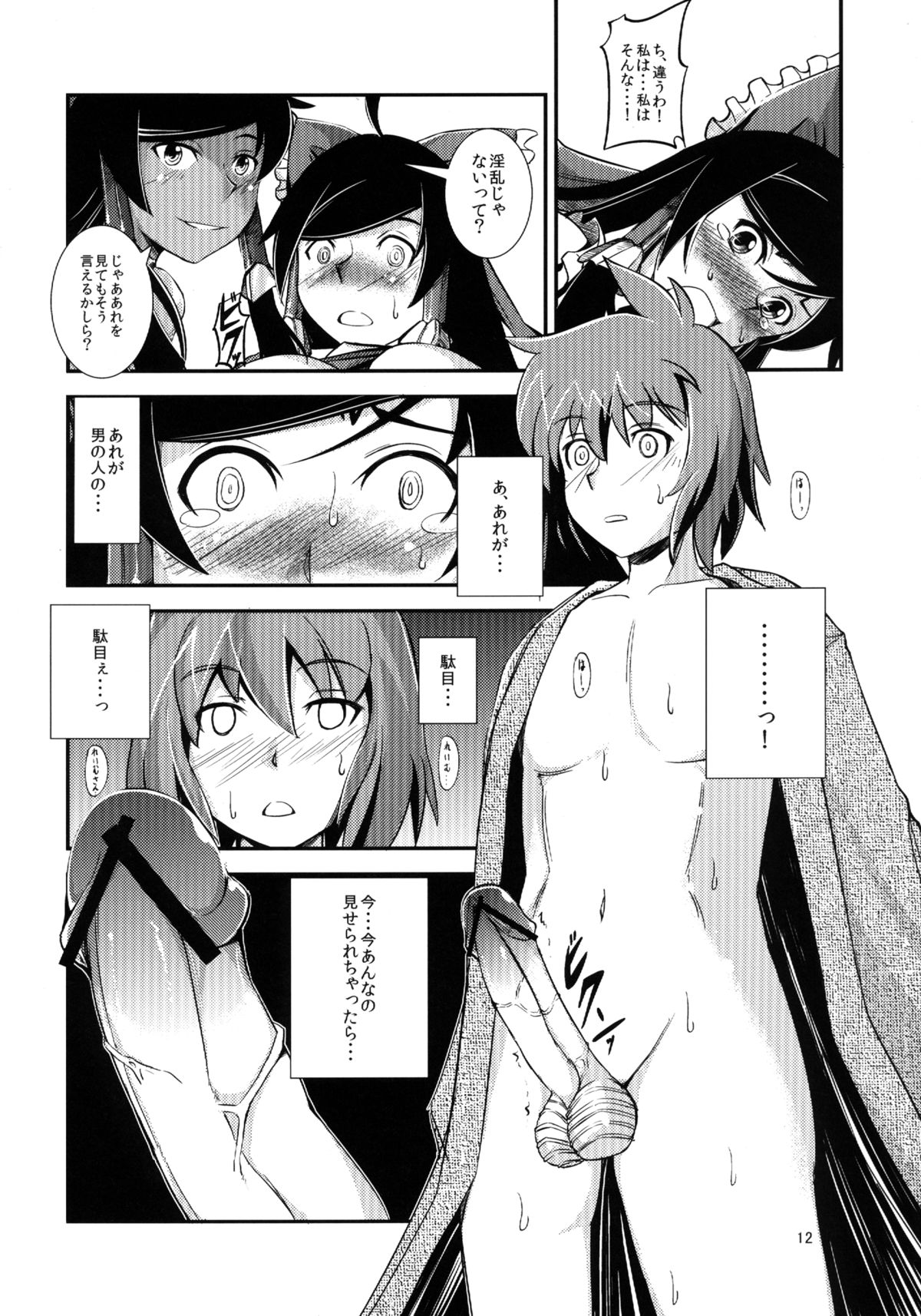 Download Kuro Miko no Hen