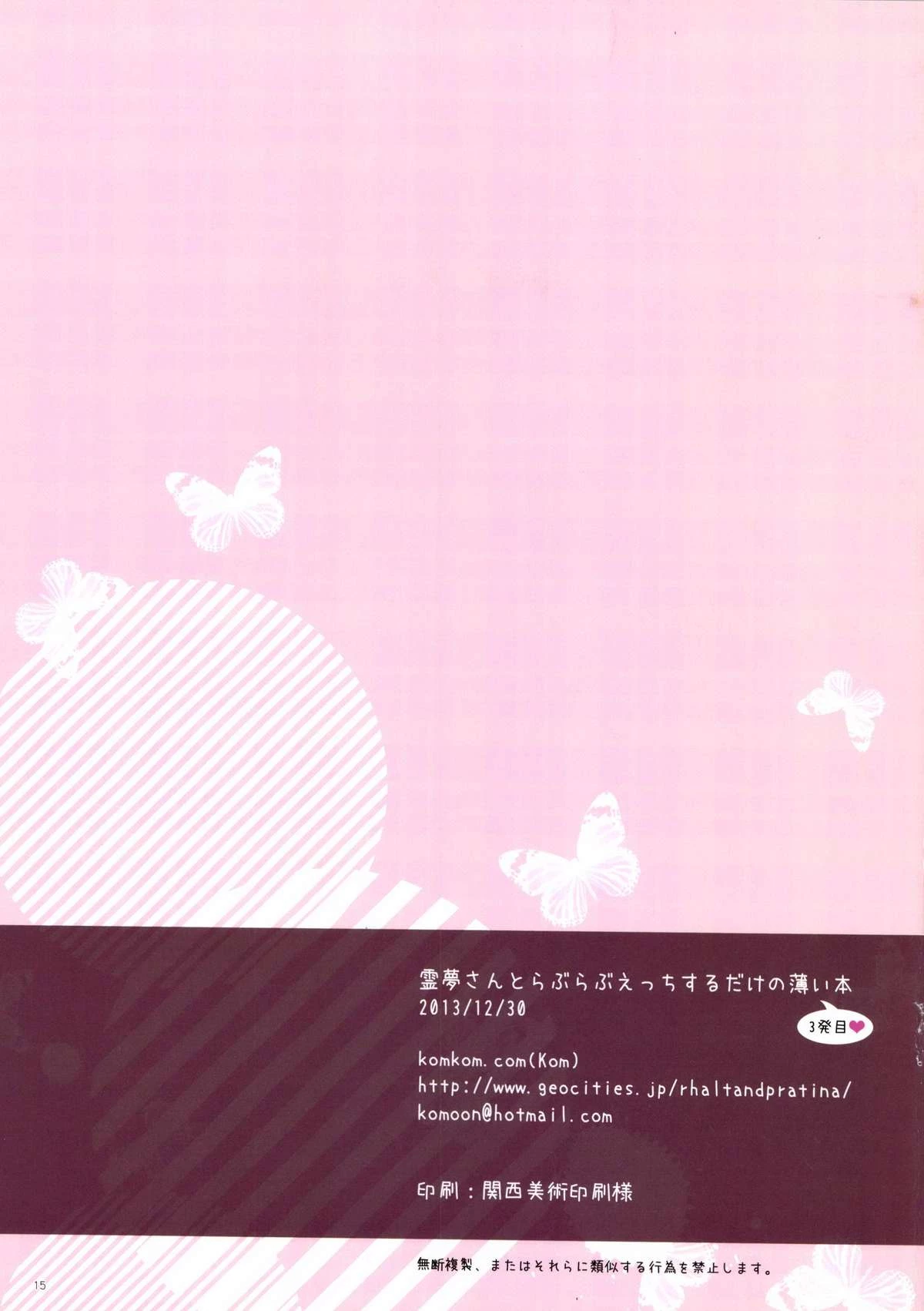 Download Reimupatsume