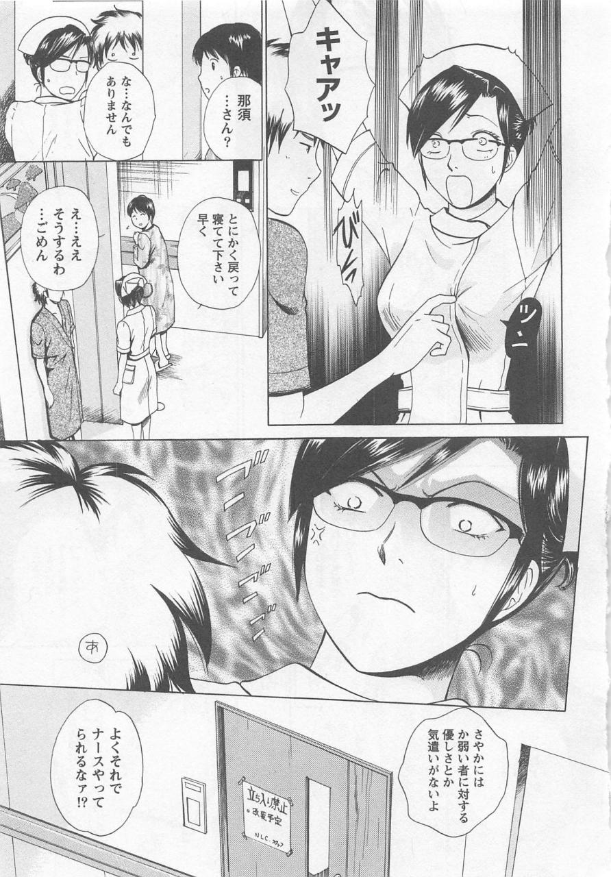 Download Nurse no Hanazonovol1