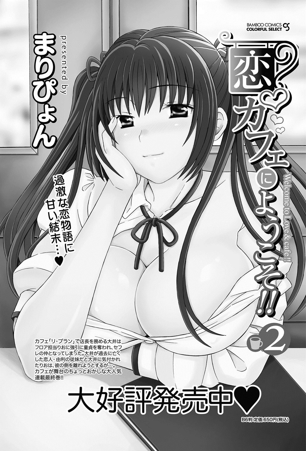 Download Namaiki! 2013-01