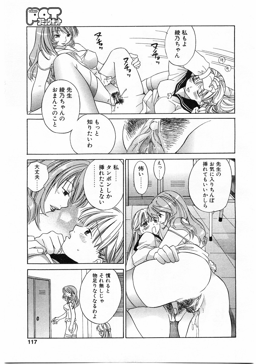 Download COMIC POT 2003-11 Vol. 027