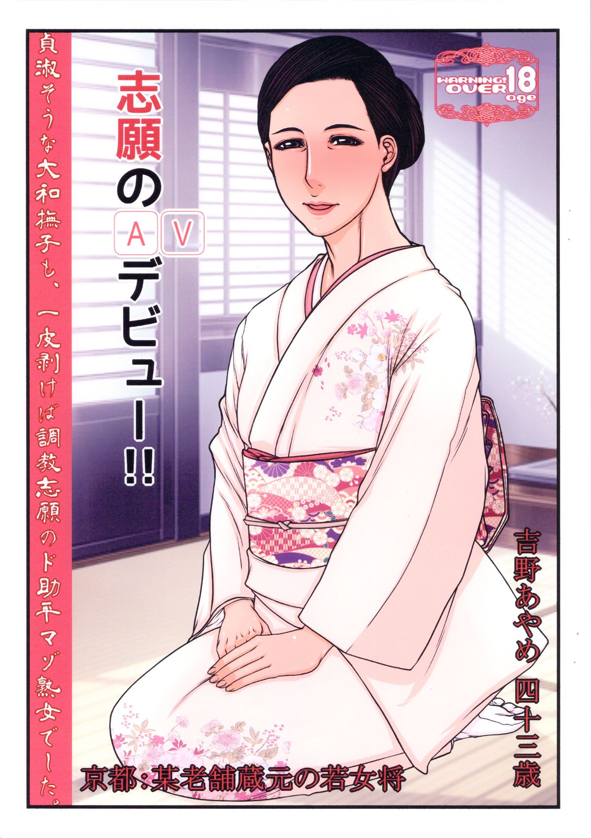 Download Shigan no AV Debut!! Yoshino Ayame 43-sai