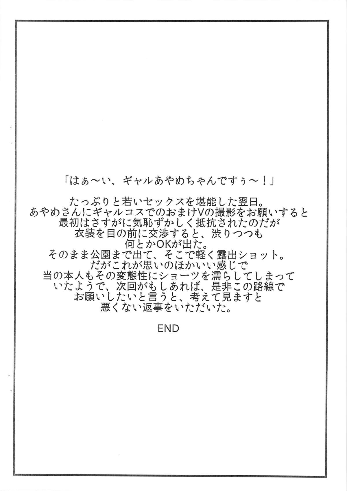 Download Shigan no AV Debut!! Yoshino Ayame 43-sai