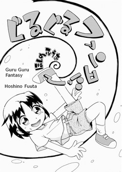 Download Guru Guru Fantasy