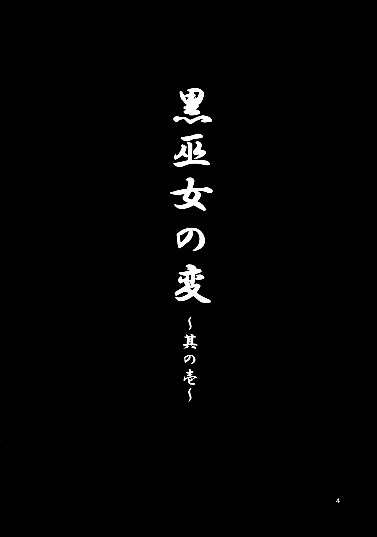 Download The Incident of the Black Shrine Maiden