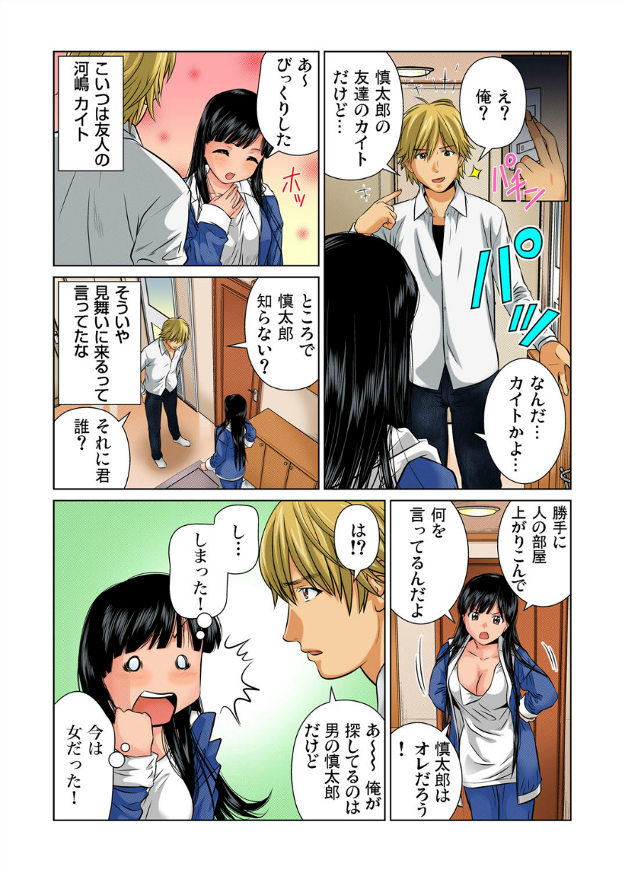 Download Nyotaika shita ore no karada ga ero sugite hanpanee