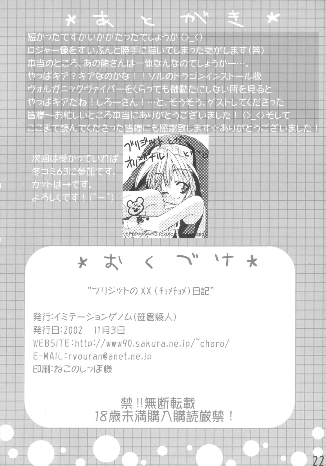 Download Bridget no Chome Chome Nikki