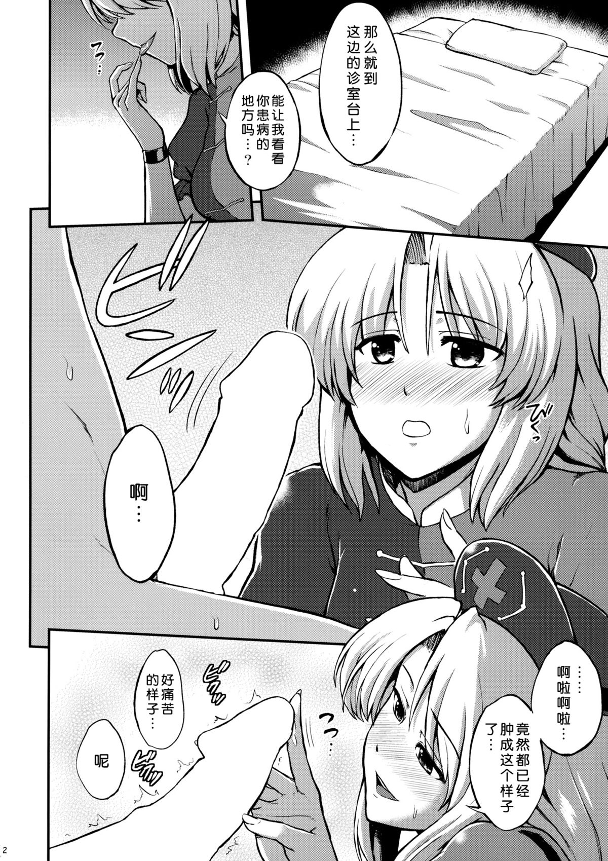 Download Yagokoro Eirin no Shinsatsu