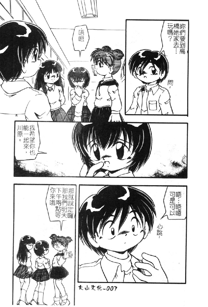 Download Omutsu Shoujo