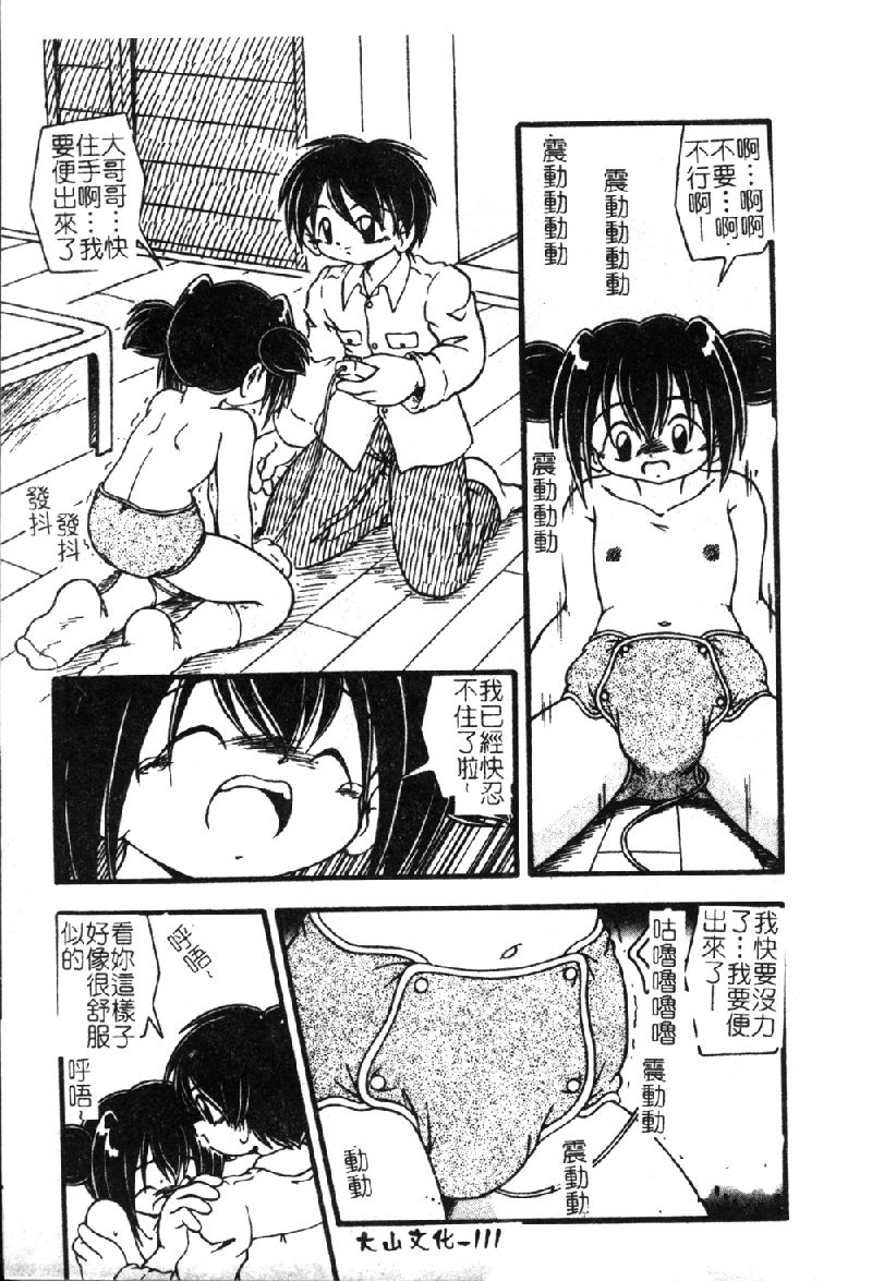 Download Omutsu Shoujo