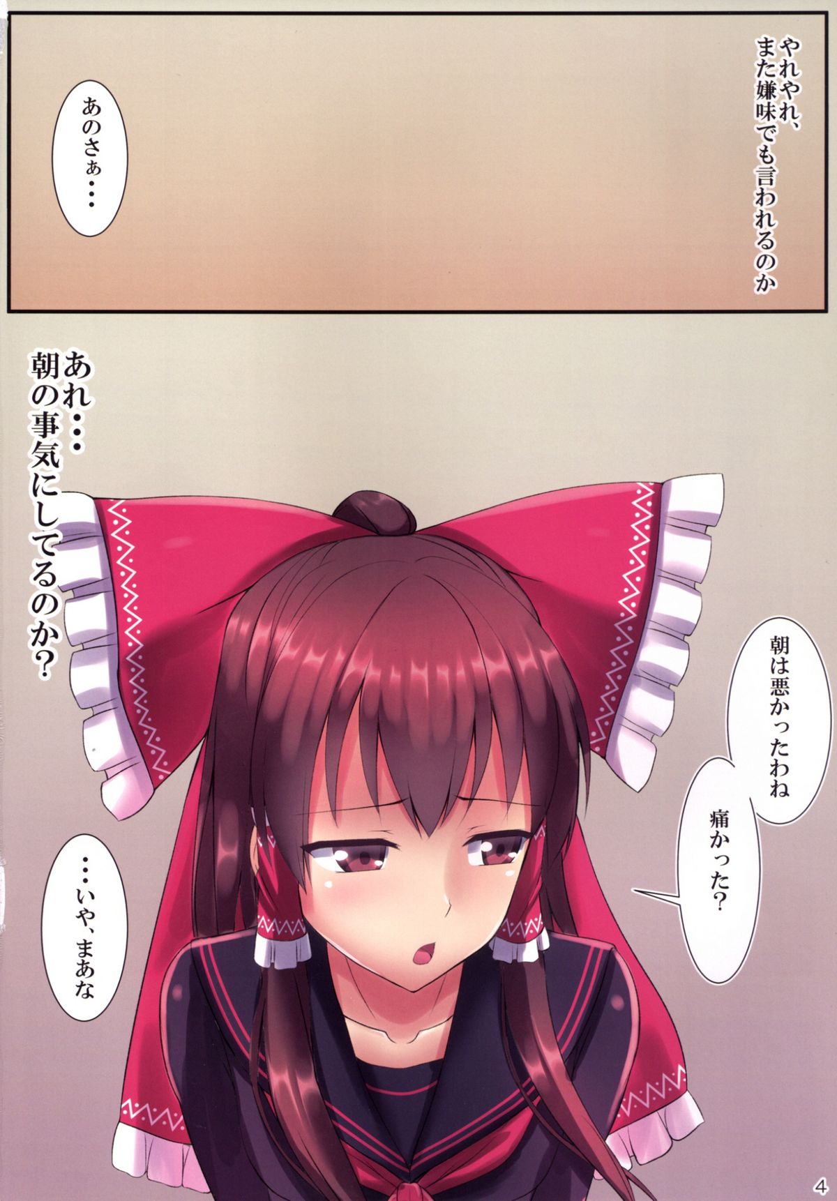 Download JK Reimu to Kyoushitsu H ~Moshi Hakurei Reimu ga, Tsundere de Hinnyuu na Osananajimi Dattara